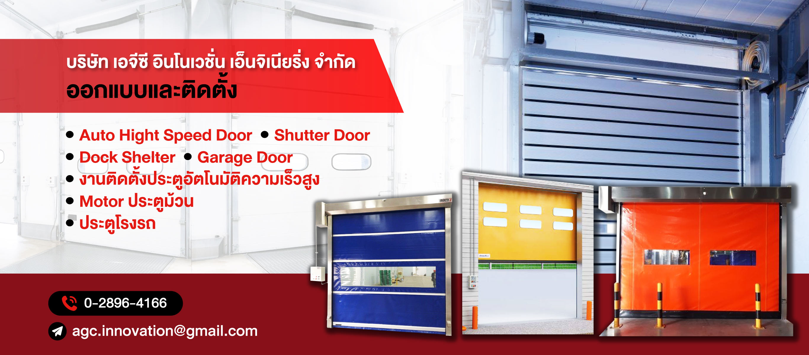 จำหน่ายติดตั้งประตูอัตโนมัติความเร็วสูง